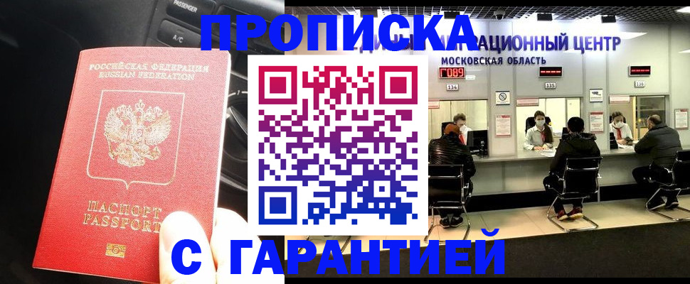 прописка паспорт в Зарайске