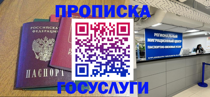 временная регистрация для школы в Зарайске