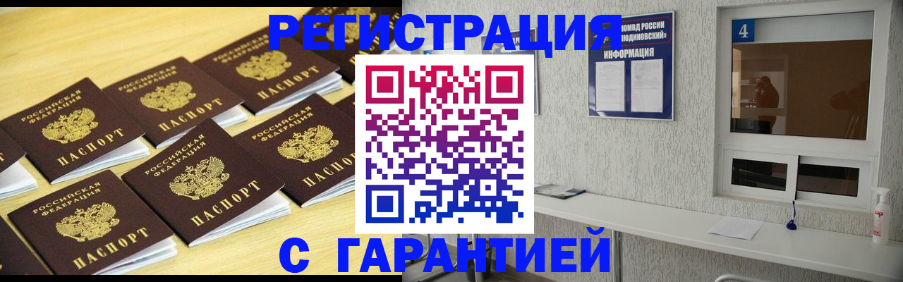 временная регистрация в Зарайске